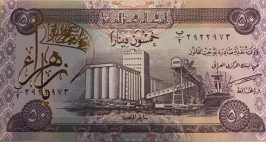 P 90 Iraq 50 Dinars (with Golden Imprint)